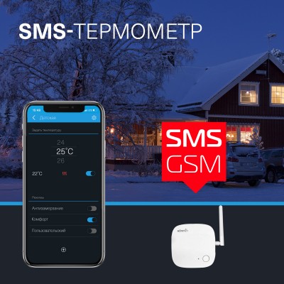 SMS-Термометр HOMMYN TS-30-G